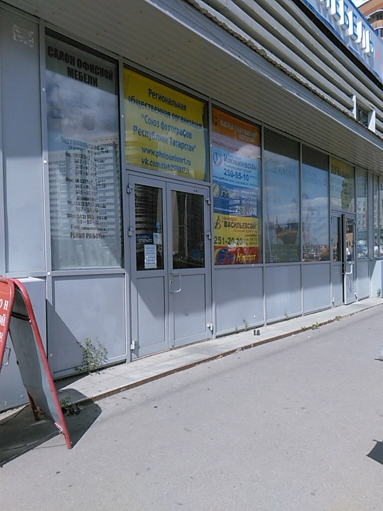 منظمات المجتمع Союз фотографов Республики Татарстан ، قازان، صورة