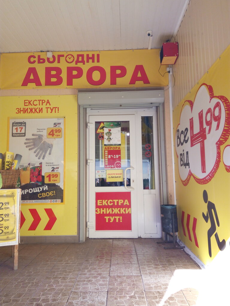 Магазин Аврора Время Работы