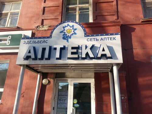 Pharmacy SP-Farm, Novosibirsk, photo
