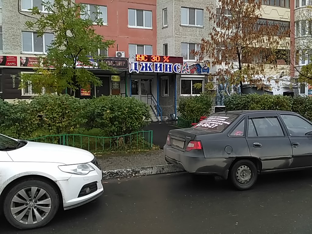 Магазин Джинсов Тюмень