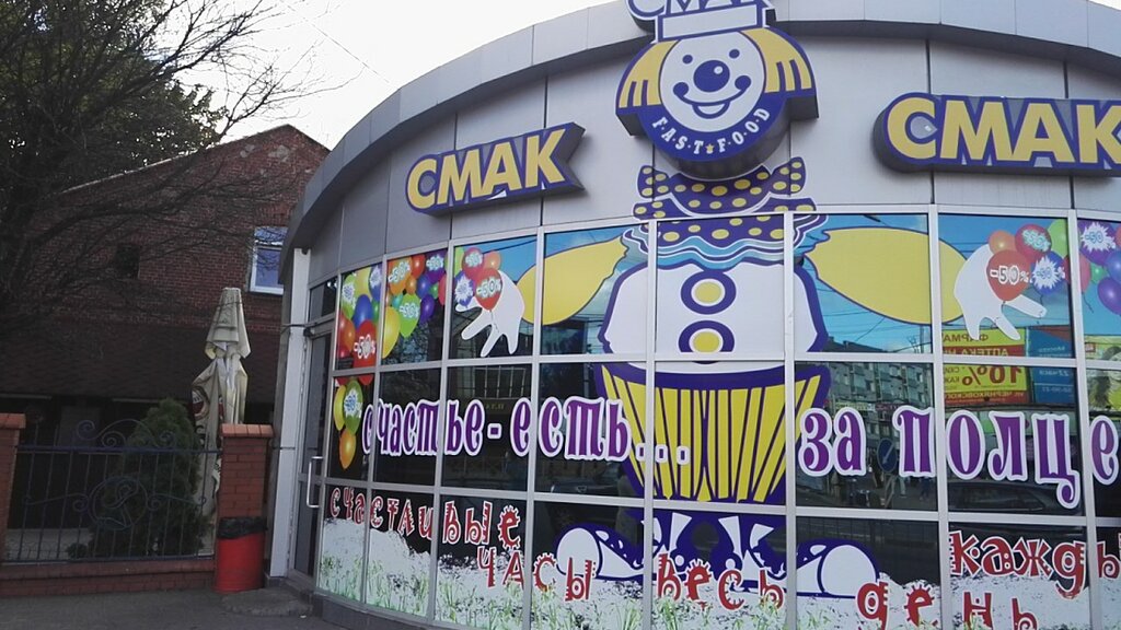 Кафе смак