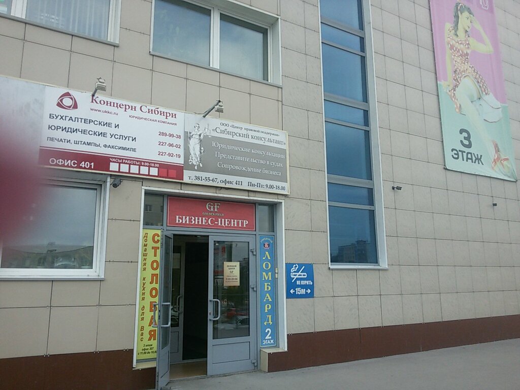 Магазин 1 Новосибирск