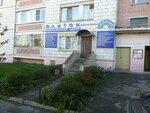 Eliton (Profsoyuznaya Street, 16) ، مركز طبي، عيادة
