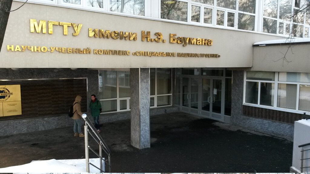 Здание кафедры физ воспитание мгту баумана фото Панорама: МГТУ им. Н. Э. Баумана, кафедра См3, ВУЗ, Госпитальный пер., 10, Москв