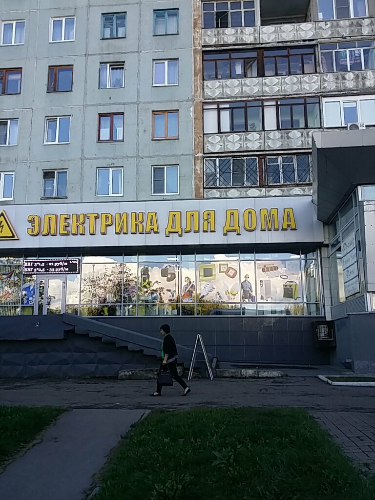 Электрика для дома, электротехническая продукция, Ленинградский просп ...
