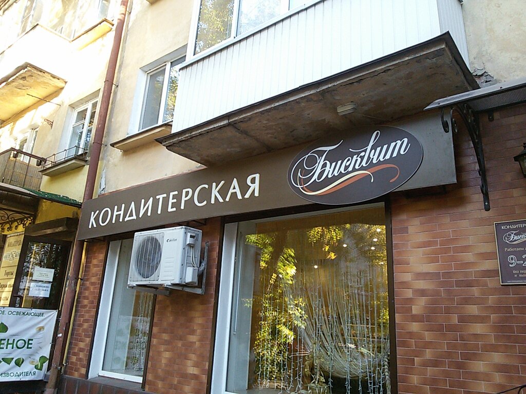 Магазин Бисквит Смоленск Сайт