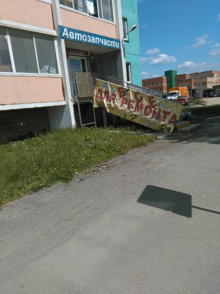 Магазин сантехники СтройКо, Челябинск, фото