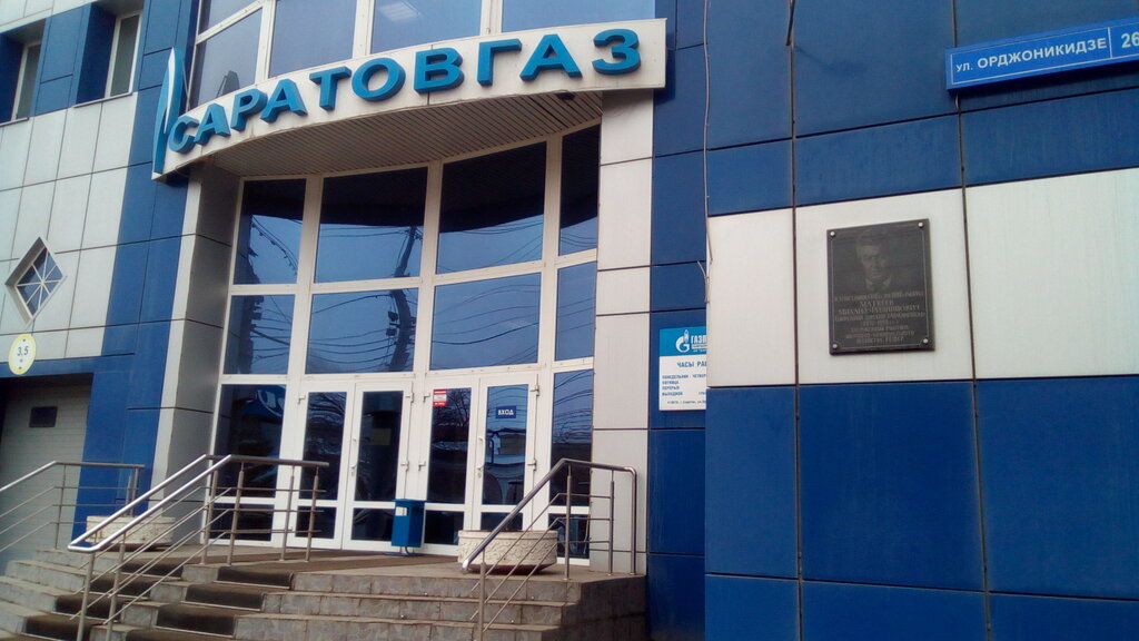 Россети волга саратов адрес