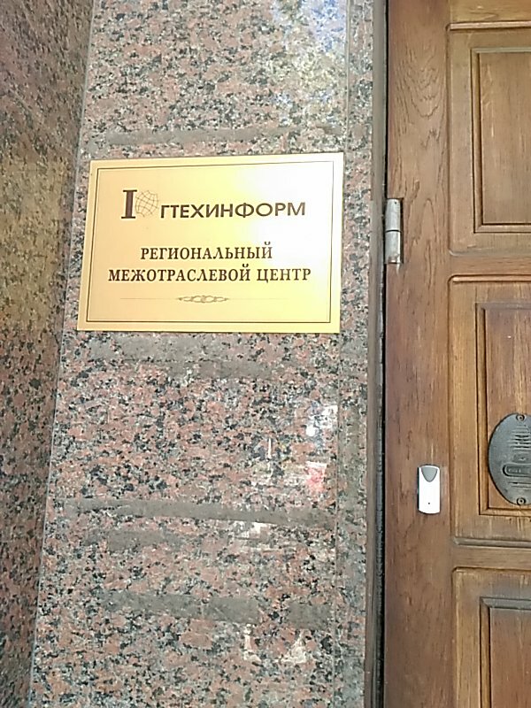 Reference service Yugtekhinform, Krasnodar, photo