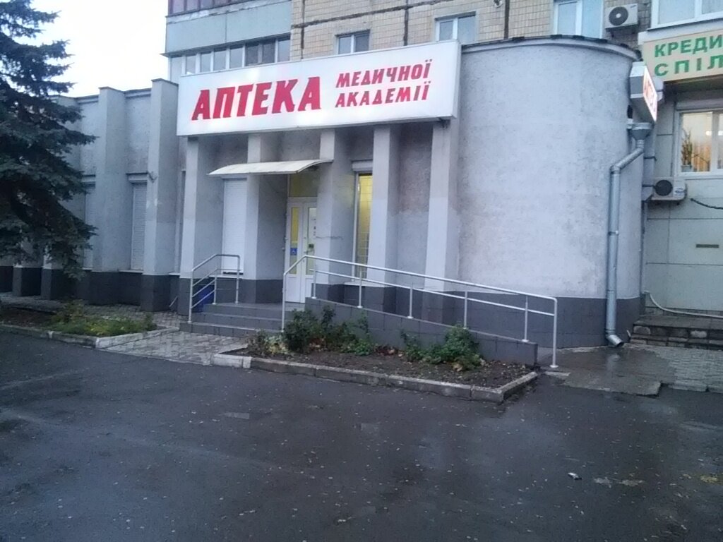 Аптека Аптека медицинской академии, Кривой Рог, фото