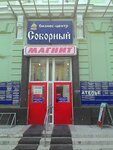 Глобус (Soborniy Lane, 24), agencia de viajes