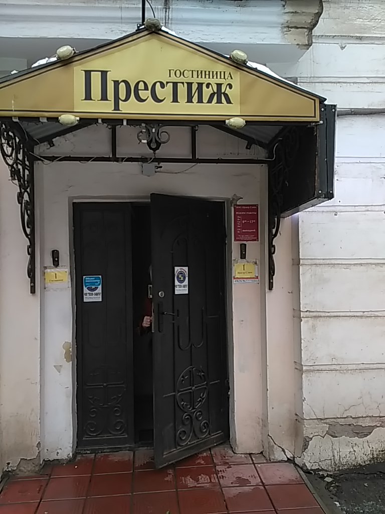 Фото Престиж