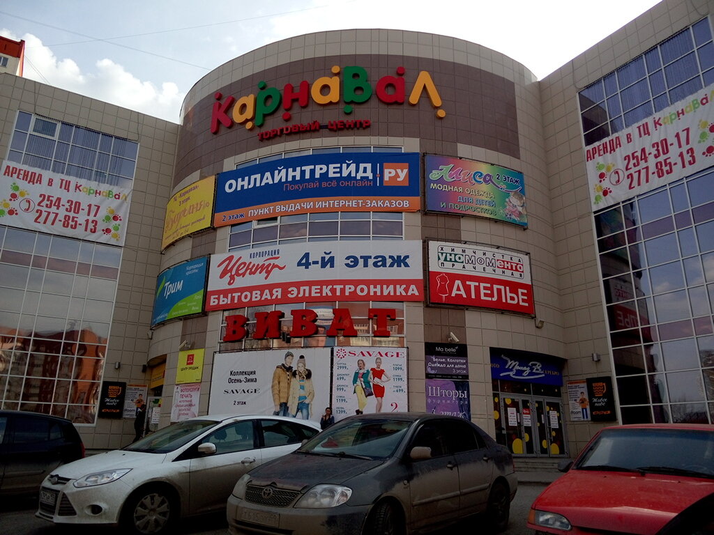 Карнавал Пермь Магазины