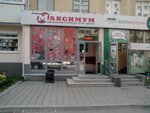 Максимум (Surikova Street, 24), home goods store
