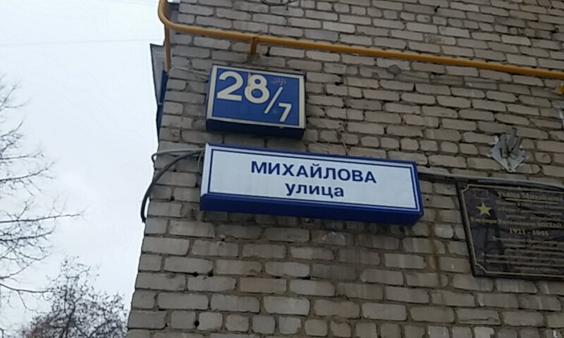 Улица михайлова москва