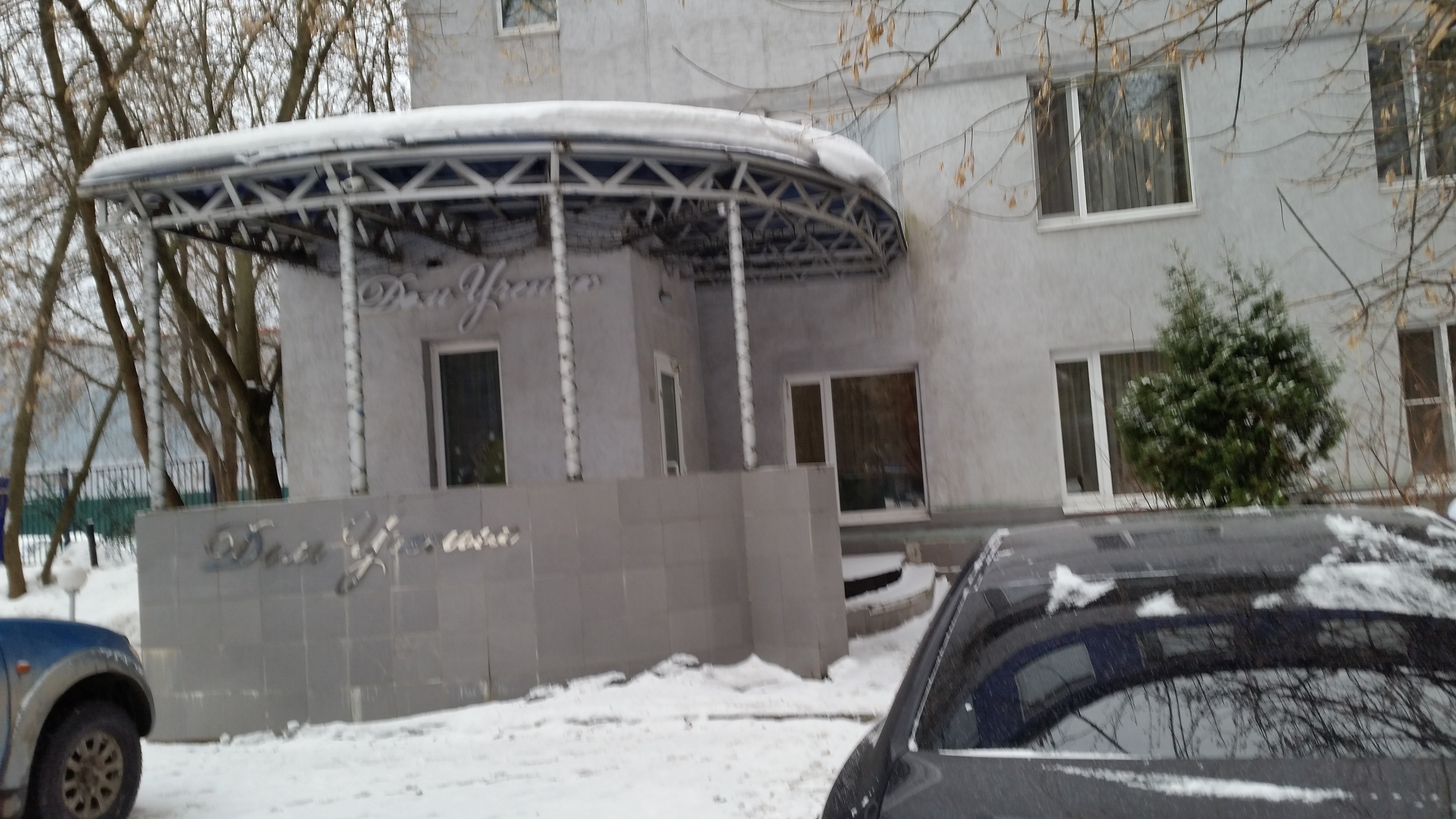 Фото Дом учёных