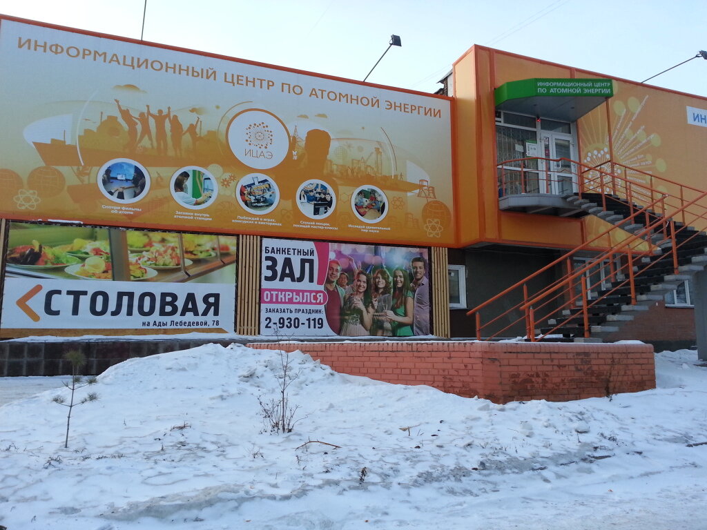 Reference service Informatsionny tsentr po atomnoy energii, Krasnoyarsk, photo