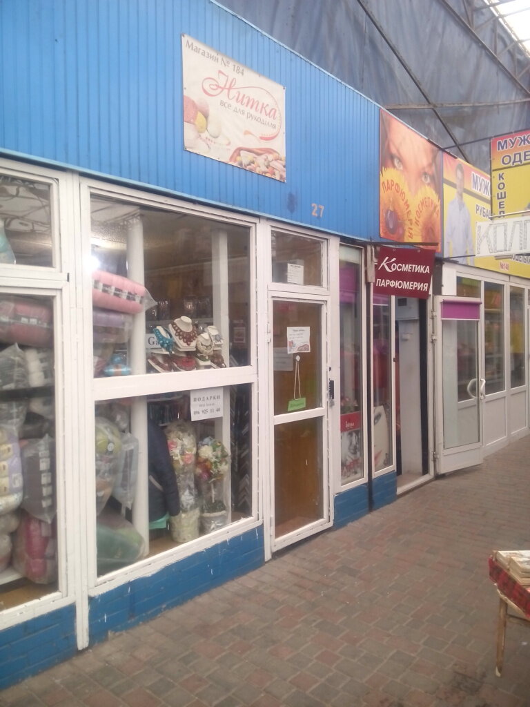 لوازم الفن والحرف Magazin tovarov dlya rukodeliya Nitka ، كييف، صورة