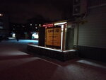 Kafe 70 (Komsomolskaya Street, 63), cafetería