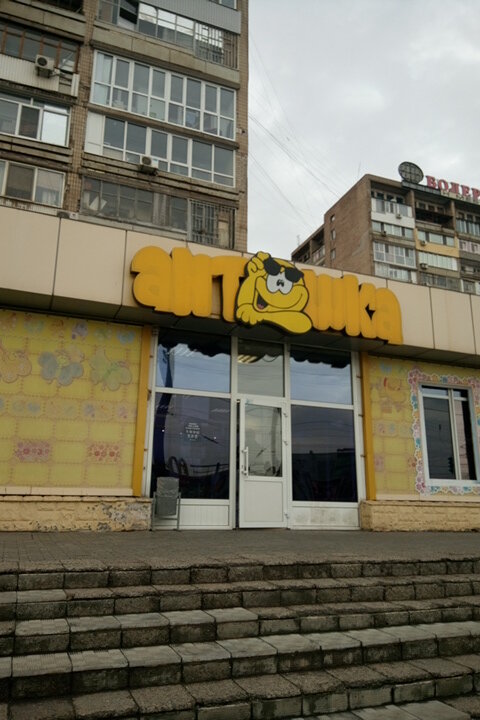 Антошка магазин киев