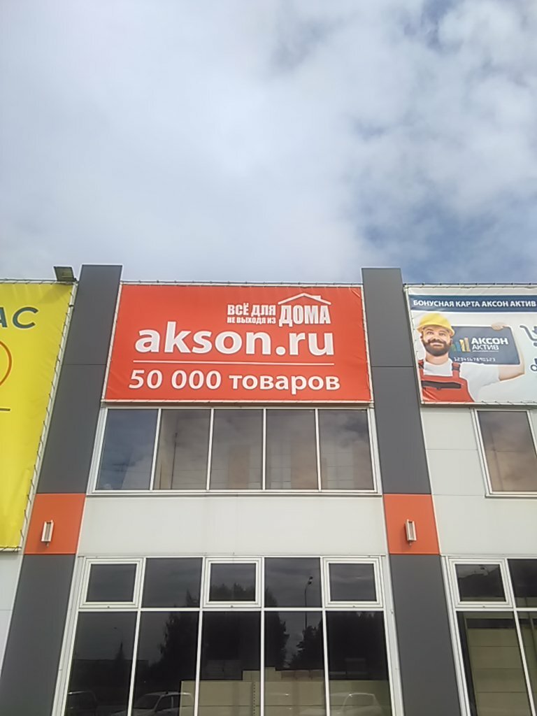 Аксон авто иваново
