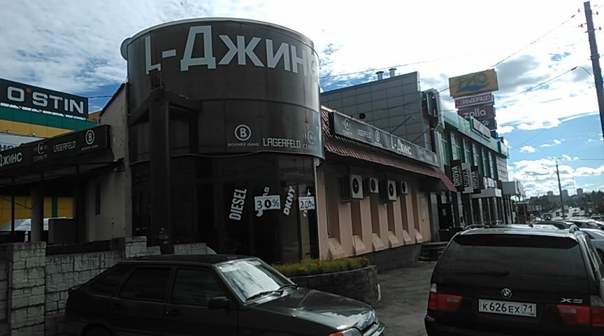 Магазин Джинса Тула