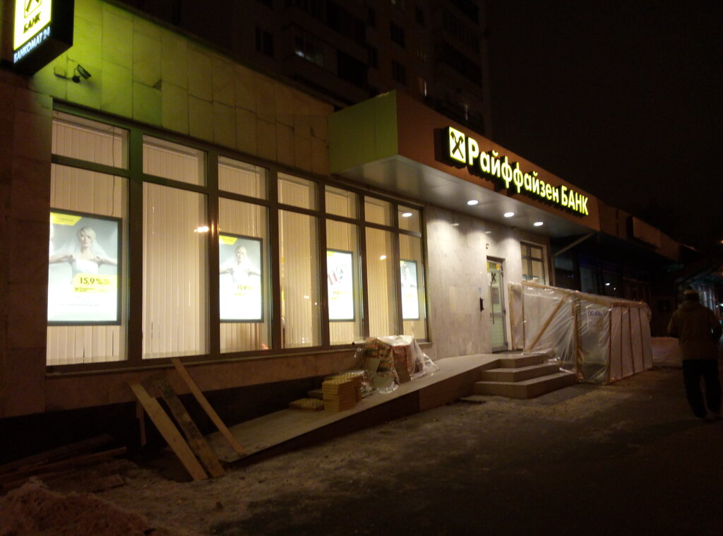 Bank Raiffeisenbank, Moscow, photo