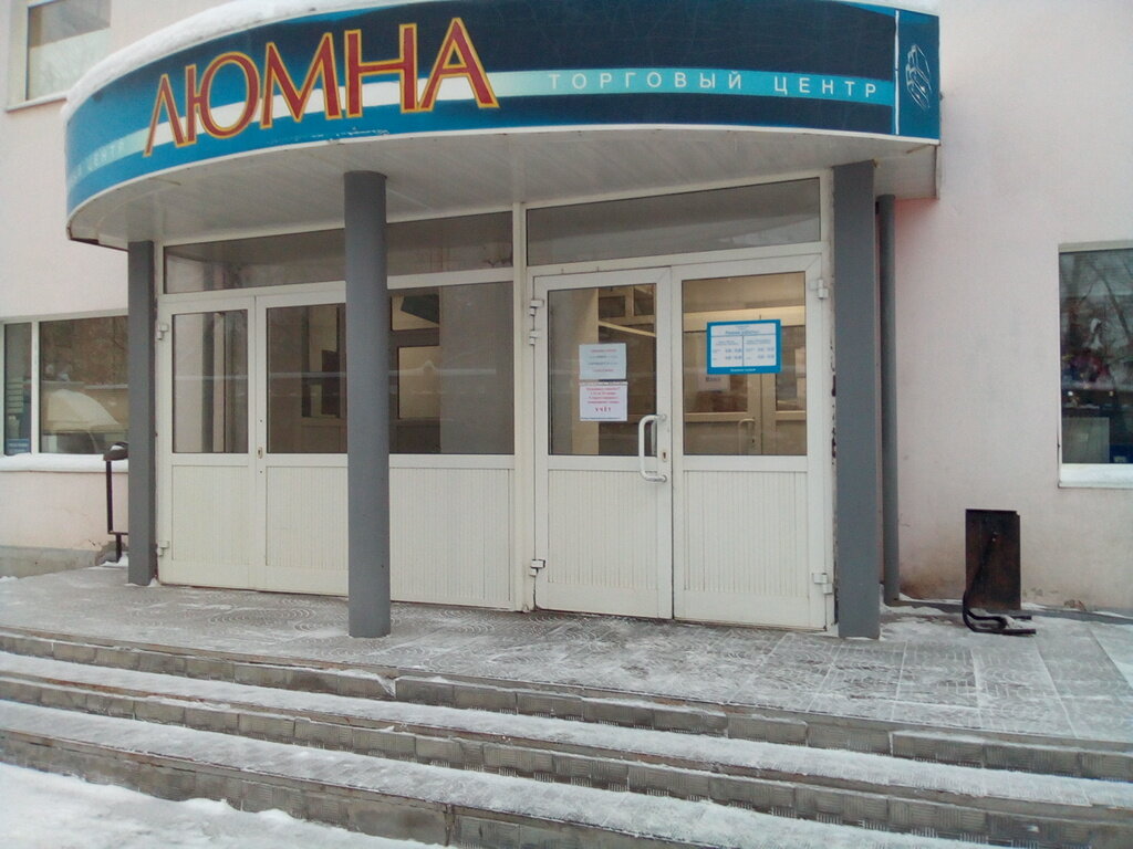 Магазин Люмна Екатеринбург Официальный Сайт