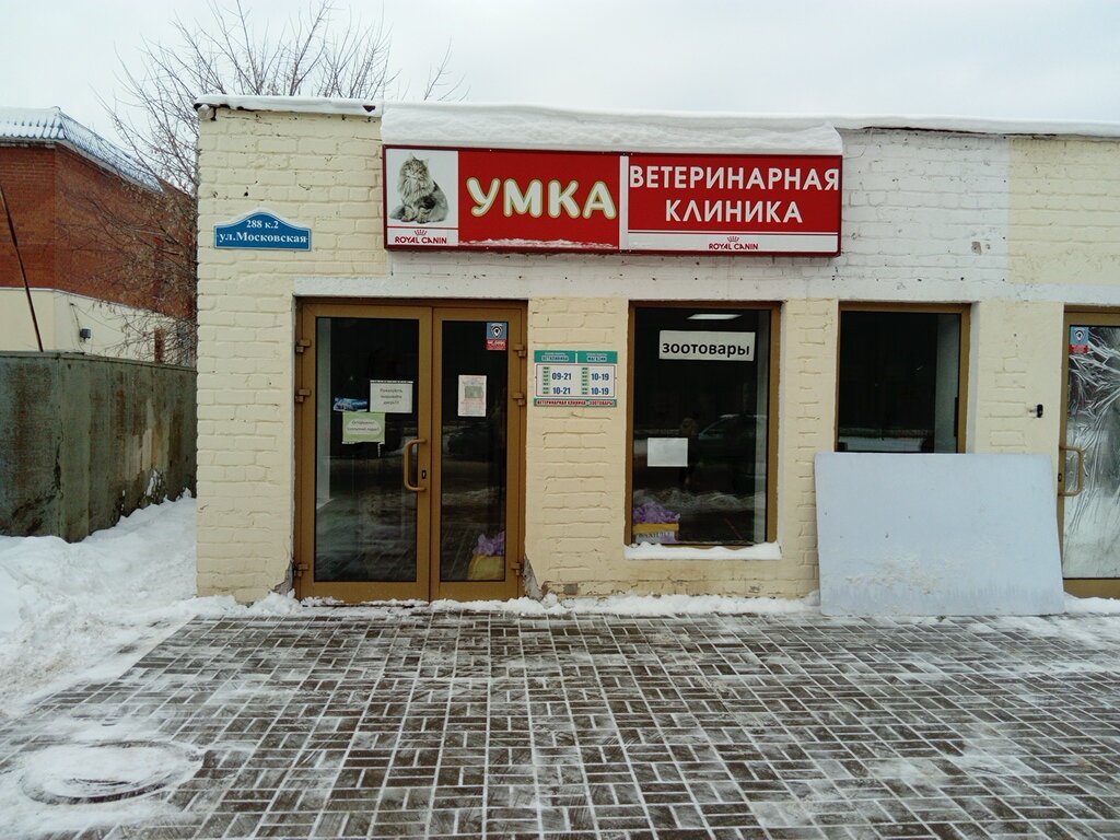 Умка московская ул 62 калуга фото