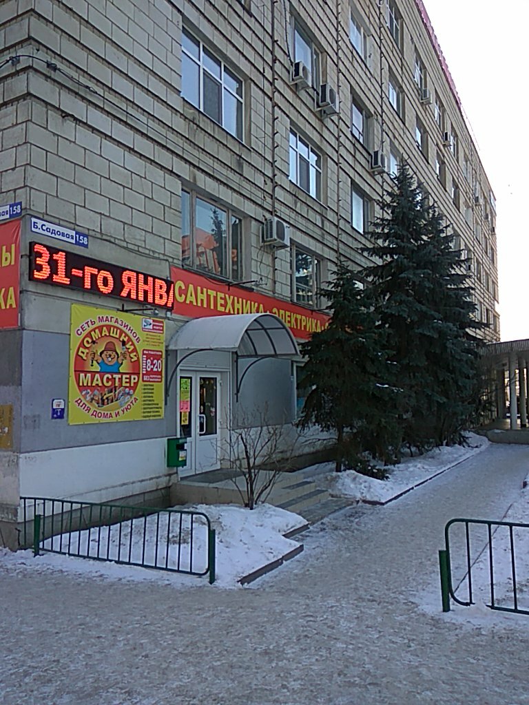 حاكم الصلح Судебный участок № 4 Волжского района города Саратова ، ساراتوف، صورة