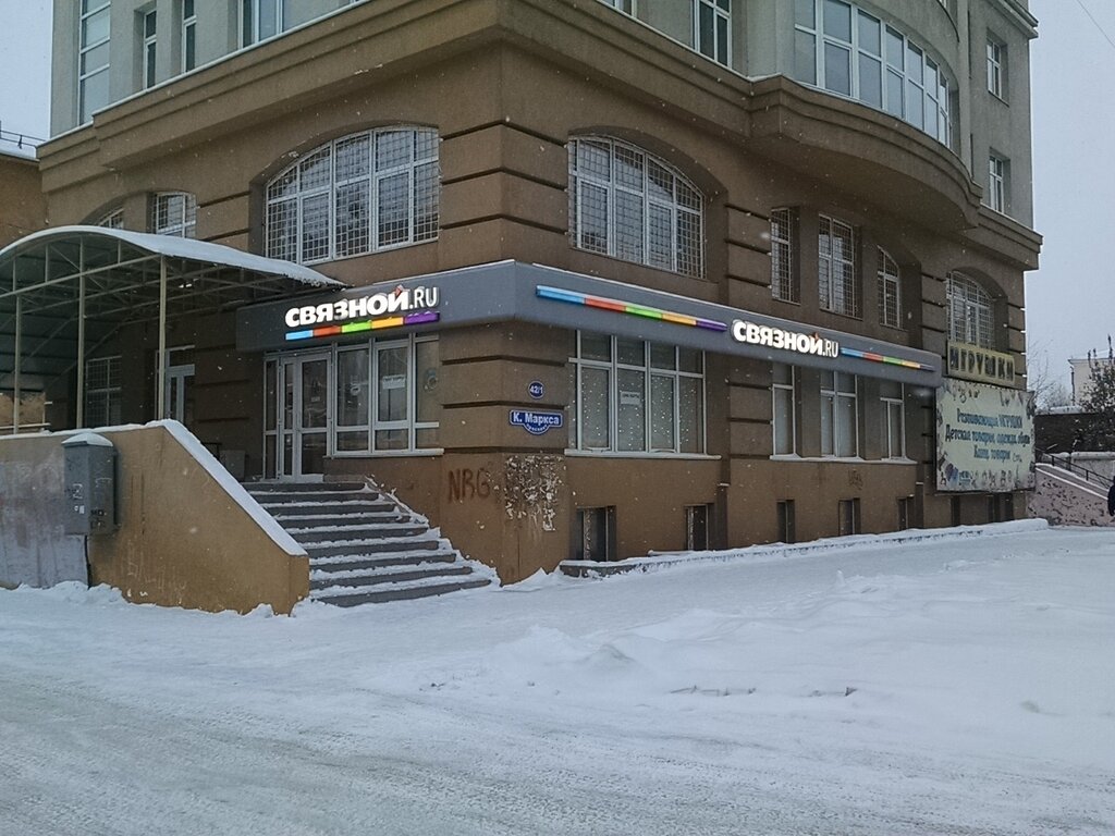 Карла маркса 42 фото Больше не работает: Связной, салон связи, Омск, проспект Карла Маркса, 42к1 - Ян