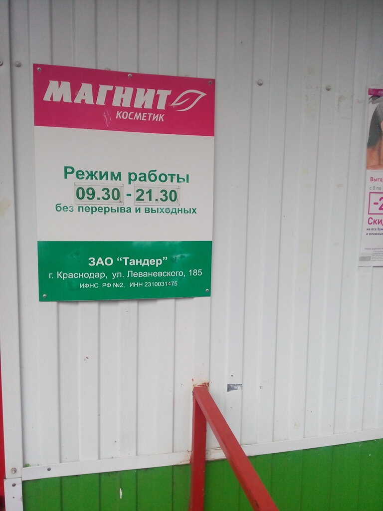 Магнит Косметик, магазин парфюмерии и косметики, ул. Нежнова, 65А, Пятигорск - Я