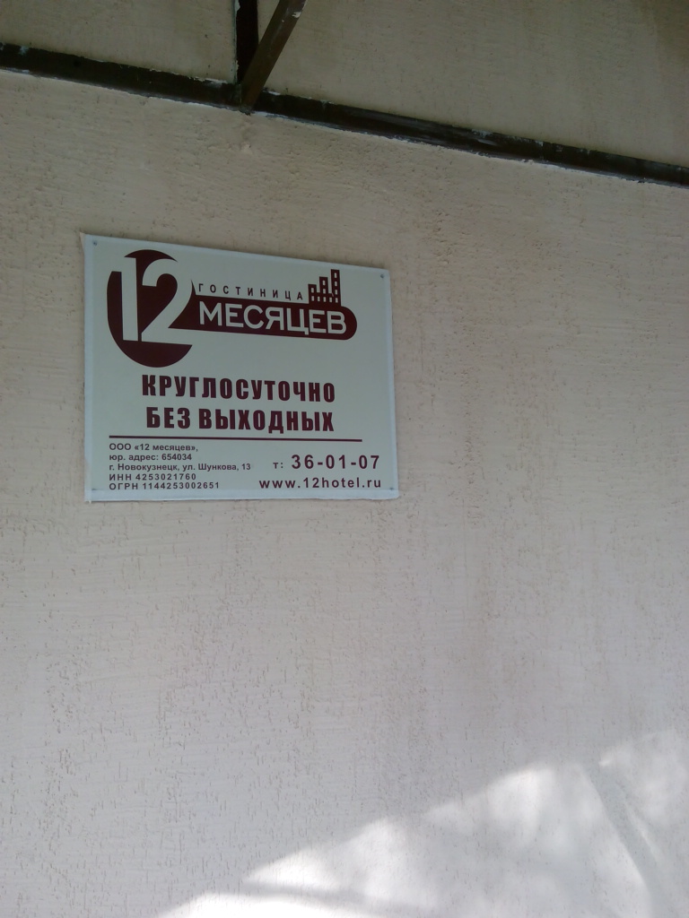 Фото 12 Месяцев