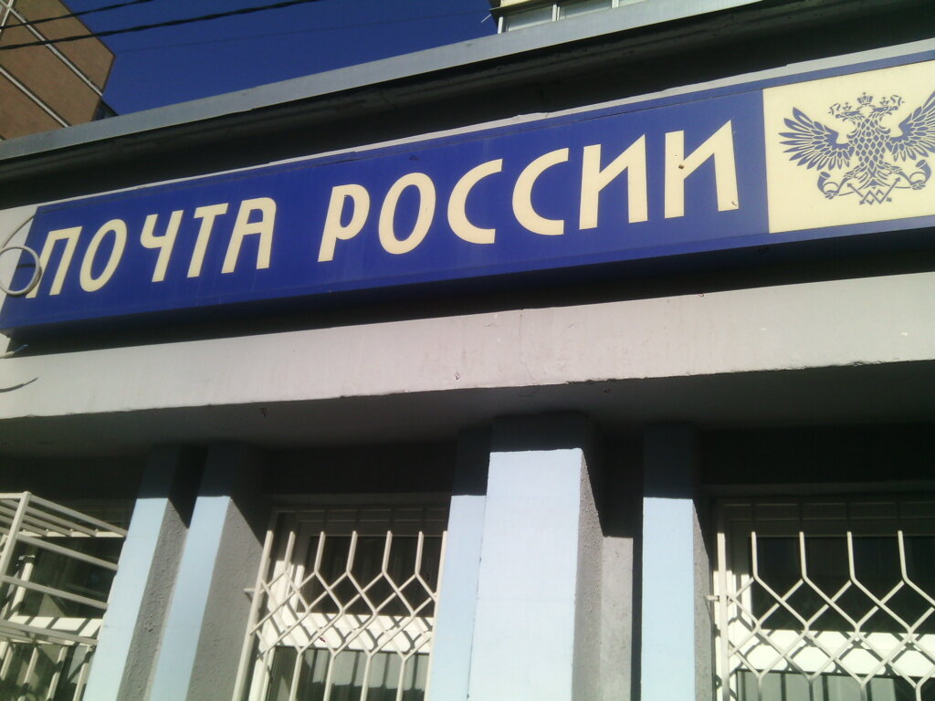 Пошталық бөлімше Отделение почтовой связи № 350089, Краснодар, фото