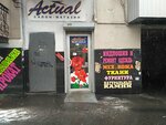 Салон-магазин Актуаль (Sumska street, 69), tailor