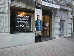 Bruno (Girshmana Street, 19), tienda de ropa