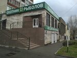 Магазин Охотник Ул Ленина