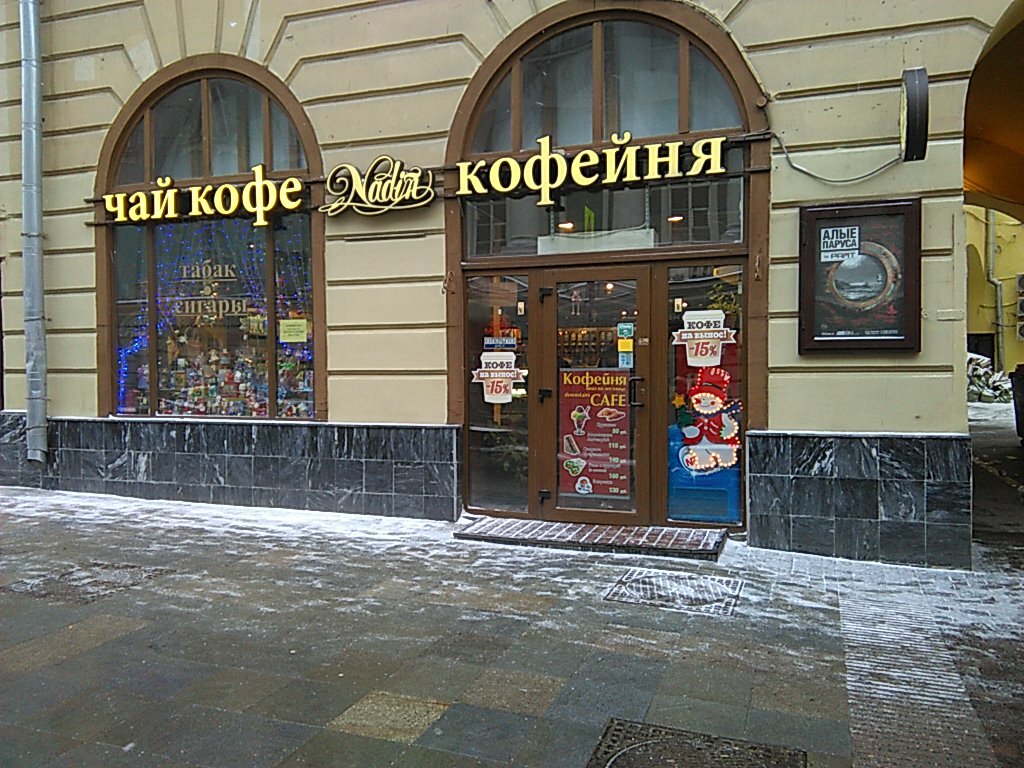Магазин Кофе В Москве Адреса