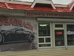 Avtozapchasti (posyolok Aleksandrovskoye Pole, Yuzhnaya ulitsa, 71) ، متجر قطع غيار ولوازم السيارات
