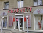 Skarlett (Lenina Avenue, 69) ، متجر ملابس