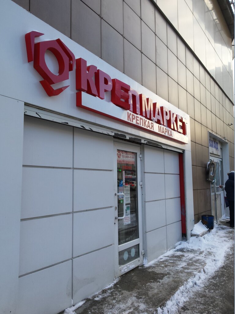 Магазины Крепмаркет В Москве На Карте
