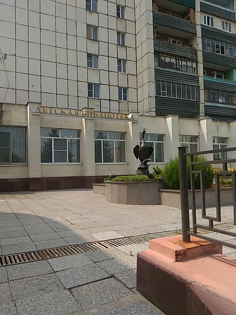 مكتبة Центральная городская детская библиотека ، ، صورة