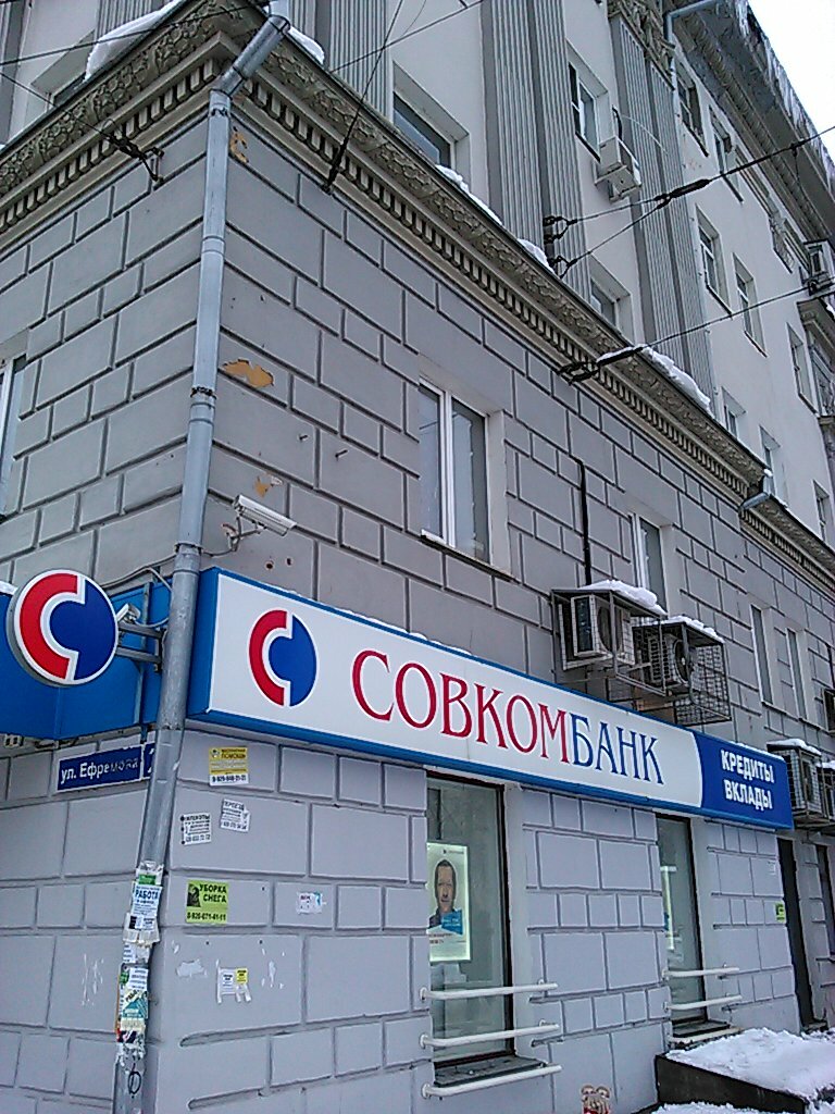 Совкомбанк новая ул 8 нижний новгород фото