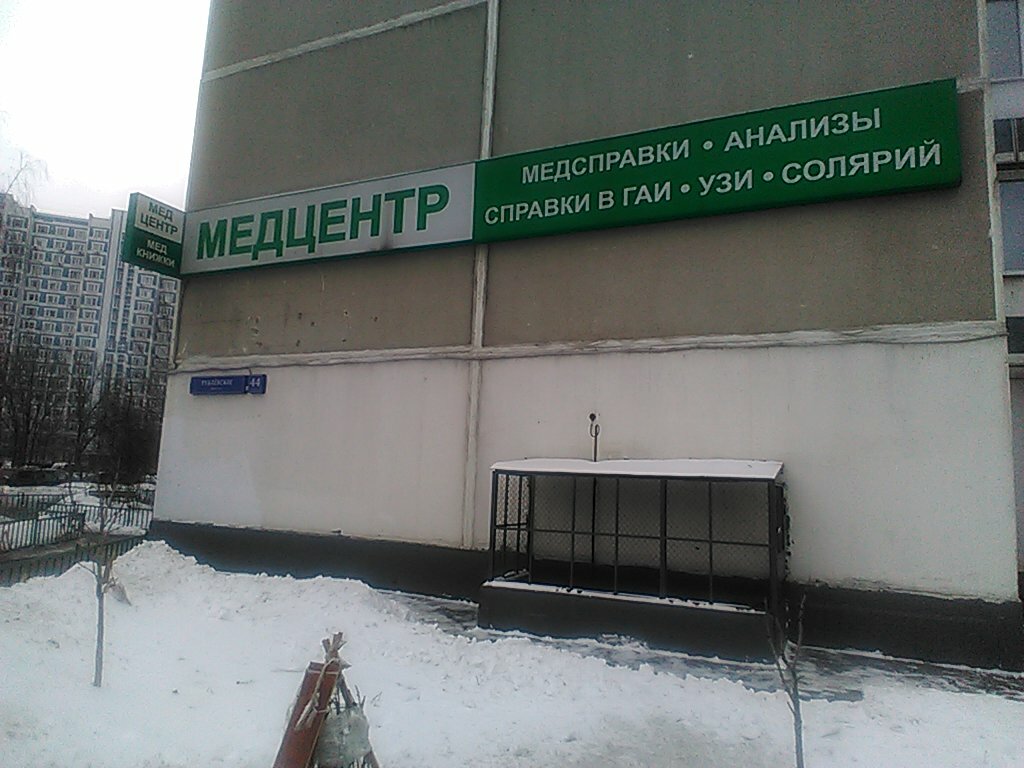 Медицинская комиссия Городской медицинский центр, Москва, фото