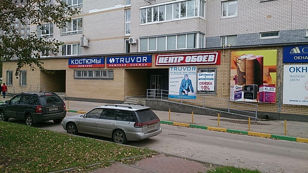 Магазин Одежды Нижегородский Район