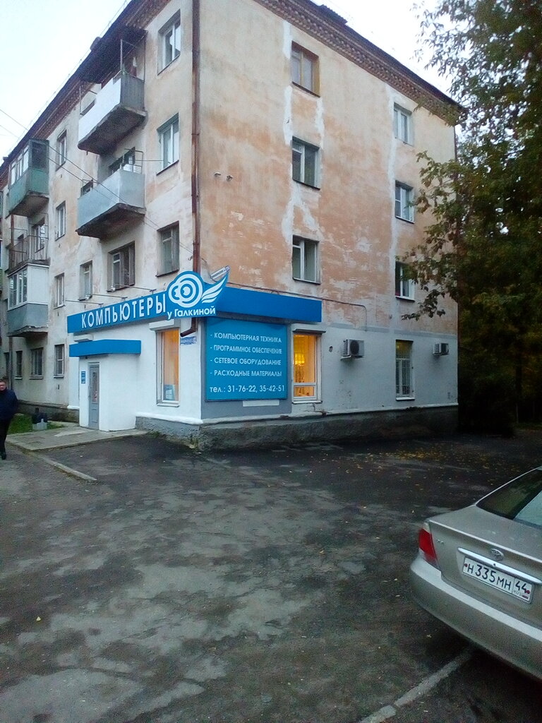 Компьютеры У Галкиной Кострома Интернет Магазин