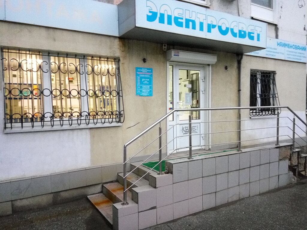 Electrical and wiring accessories Elektrosvet, set magazinov, IP Matveyev A.V., Novokuibishevsk, photo