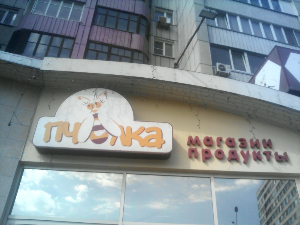 Магазин продуктов Пчёлка, Барнаул, фото