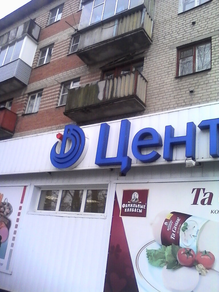 Акции В Магазине Центрторг