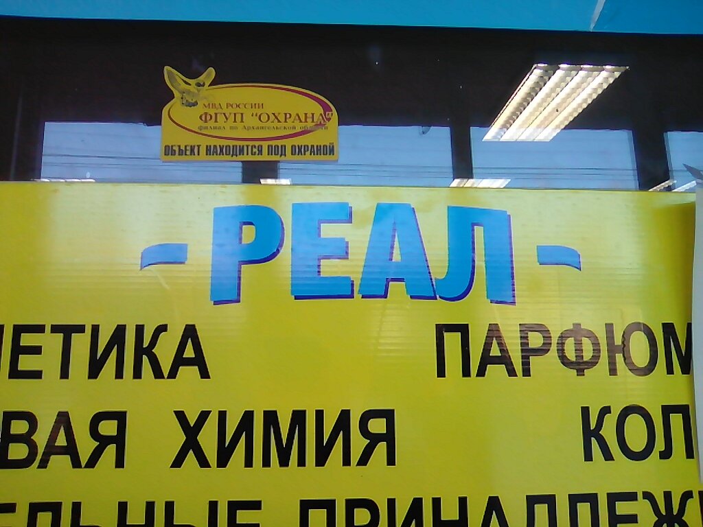 Ассортимент Товара В Магазине Снежинка Город Архангельск